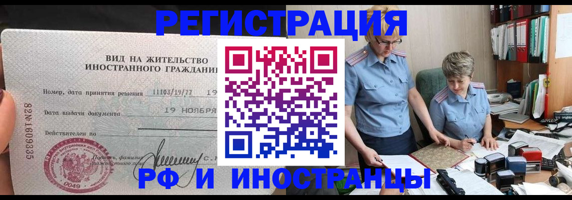 прописка для работы в Тихорецке